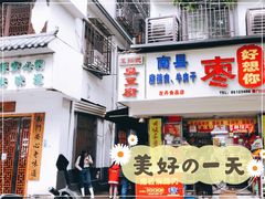 门面-五娭毑臭豆腐(黄兴南路店)