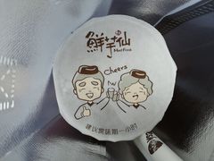 -鲜芋仙(九洲新世界广场店)