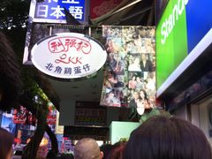-利强记北角鸡蛋仔(弥敦道店 )