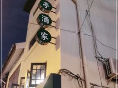 -翠亭酒家(山西南路店)