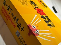 -王红军龙虾(新民路店)