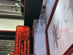 -肥汁米蘭香港米线(长宁来福士店)