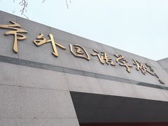 -沈阳市外国语学校