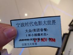 -浙影时代影城·宁波东门银泰店(原宁波时代电影大世界)