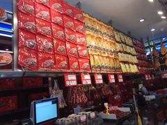 -皇上皇腊味店(下九路店)