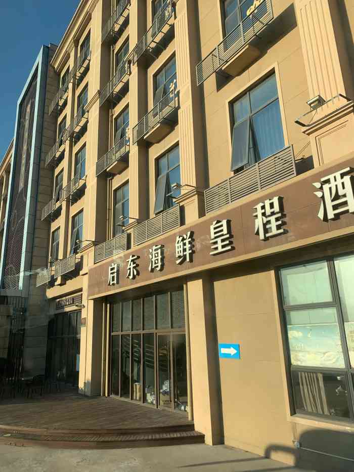 皇程水晶酒店(上海虹桥枢纽国家会展中心店)-"不错,干净整洁舒适,就是