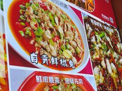 -千椒百味•自贡盐帮川菜