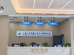 -上海大学附属上海和平眼科医院