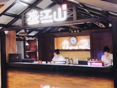 -韩盛·盛江山自助料理(中街大悦城店)