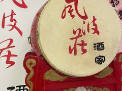 -风波庄(云蝠大厦店)