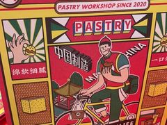 -東更道点心行(崂山丽达店)