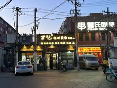 -万记麻辣烫国展总店