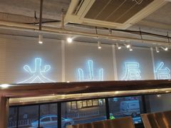 -火山屋台(新街口店)