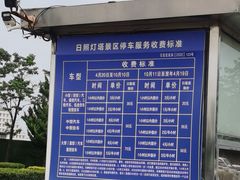 -日照灯塔风景区