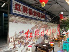 大堂-红牌楼老号串串(银海佳苑店)