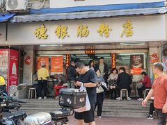 门面-穗银肠粉店(东川路店)