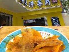 -马三洋芋片(兰州总店)