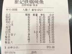 -崔记生活·铁锅炖鱼粘卷子(总店)