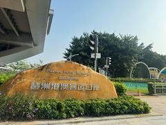 -广州香格里拉酒店