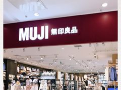 -MUJI无印良品(茂业天地店)