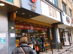 门面-汪保来(杭州解放路店)