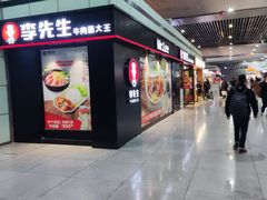 门面-李先生牛肉面大王(成都东站西广场店)