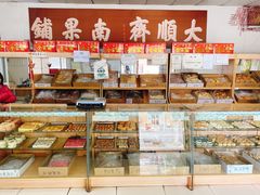 -大順斋非遗工坊(005店)