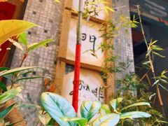 门面-悟饮门市景店