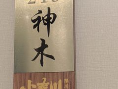 -阿德餐饮小秦川西北菜(福民路店)