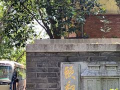 -颐和路民国时期公馆风貌区