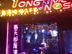 -好久不见网红乐队酒吧(鼓浪屿海底世界店)