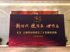-上海宝华万豪酒店
