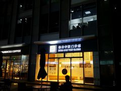 -鼎瀚中医门诊部