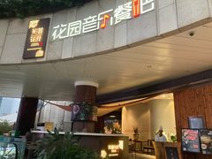 -听香·678茶铺(猛追湾店)