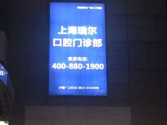 -瑞尔齿科(时代诊所)