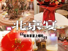-北京宴(丰台总店)
