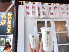 门面-眞宗·椰汁是大王(小娄巷店)