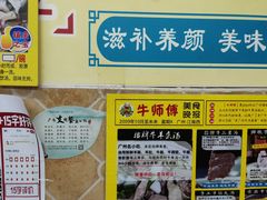 -牛师傅广式药膳牛骨汤美食(江南西店)