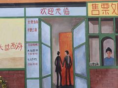 -河北村民俗体验园