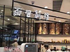 面包甜点陈列柜-BreadTalk面包新语·烘焙蛋糕(中华广场店)