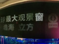 -成都浩海立方海洋公园