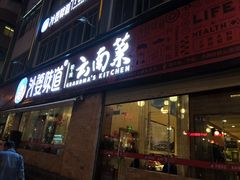 门面-外婆味道·云南经典家常菜(北站店)