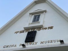 -中国铁道博物馆(正阳门馆)