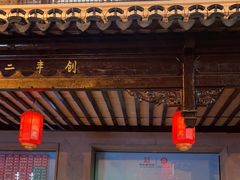 -陆稿荐观前街店