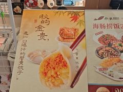 -船歌·鱼水饺青岛菜(枫蓝国际购物中心店)