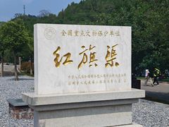 -红旗渠纪念馆