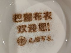 -巴国布衣·SICHUAN FOLK(紫荆店)