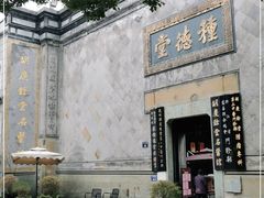 -杭州胡庆余堂第二中医门诊部
