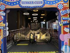 -Tenker Club弹刻极限主题公园 · 蹦床 · 团建 · 生日派对(大关店)