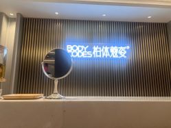 -深圳米兰柏羽医疗美容医院